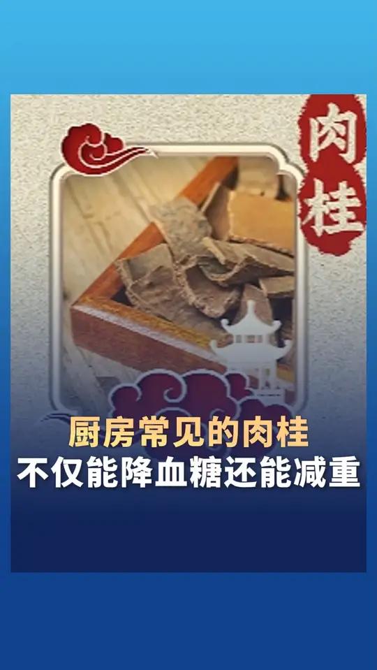 中医秘方：厨房常见的肉桂不仅能降血糖还能减重！