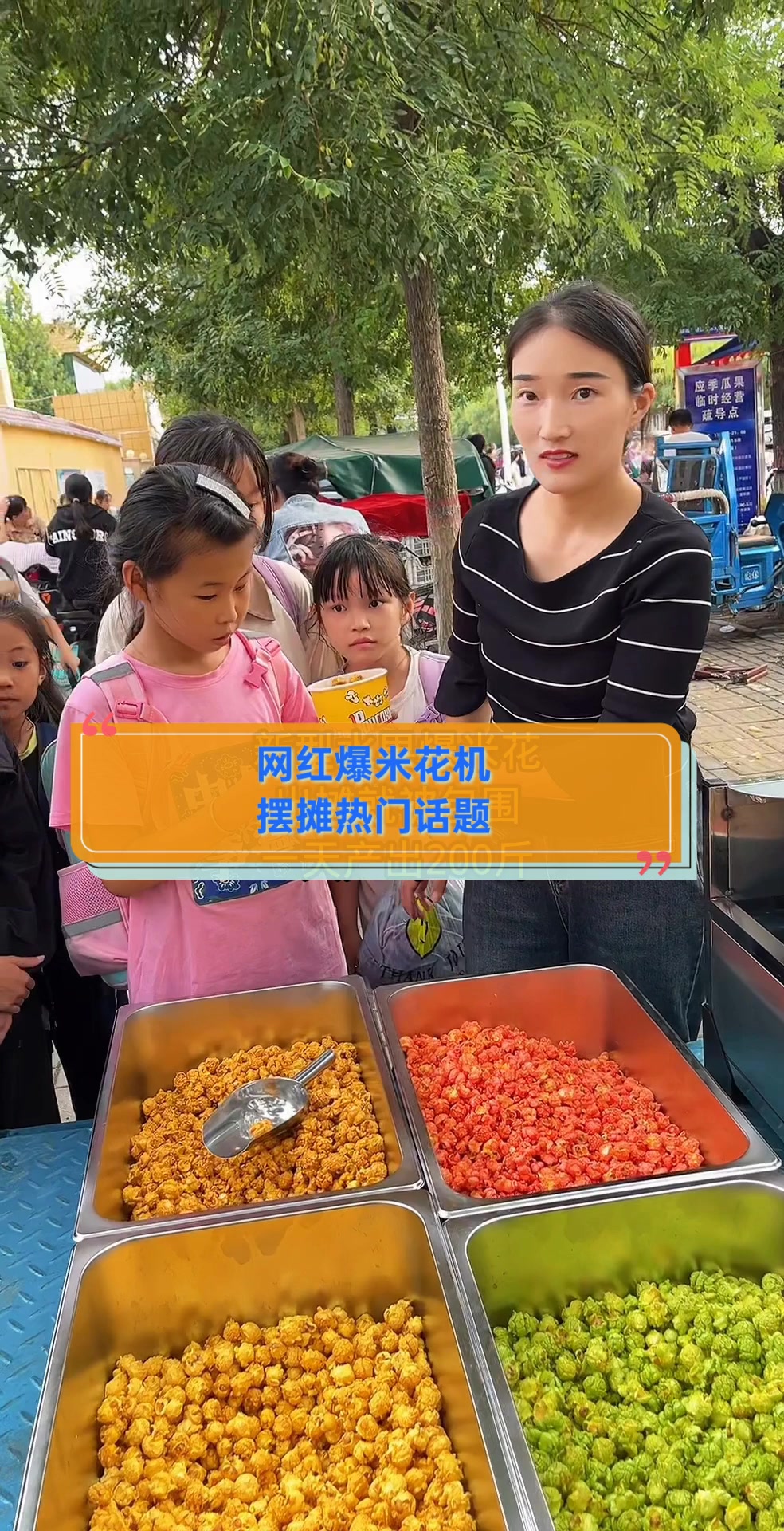 网红爆米花机,摆摊热门话题