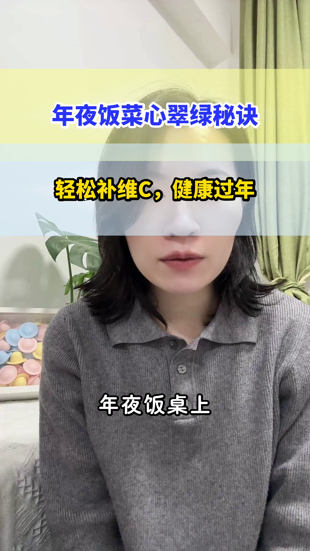 年夜饭菜心脆绿补维C秘诀
