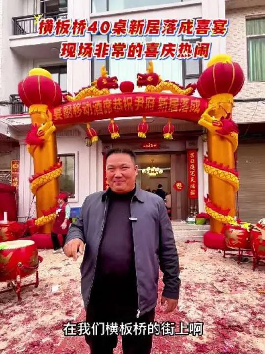 宴厨在横板桥街上办新居落成喜宴,现场氛围太热闹了农村酒席隆回乔迁宴移动酒席