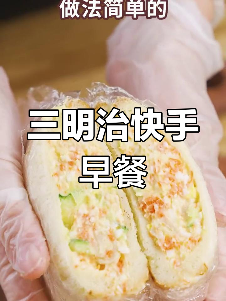 快速营养三明治,鸡蛋、肉与蔬菜一网打尽!