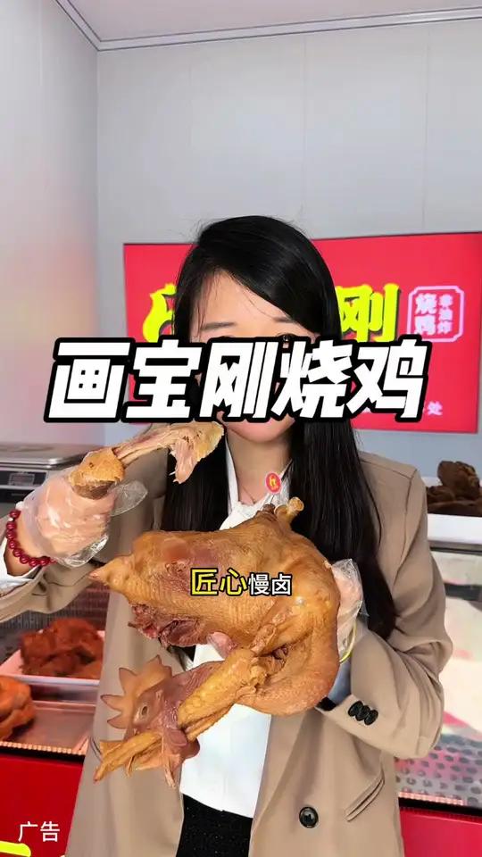 38.8一个画宝刚烧鸡!没有科技狠活!太划算了!快冲n 美食探店流量来了 附近美食优惠团购