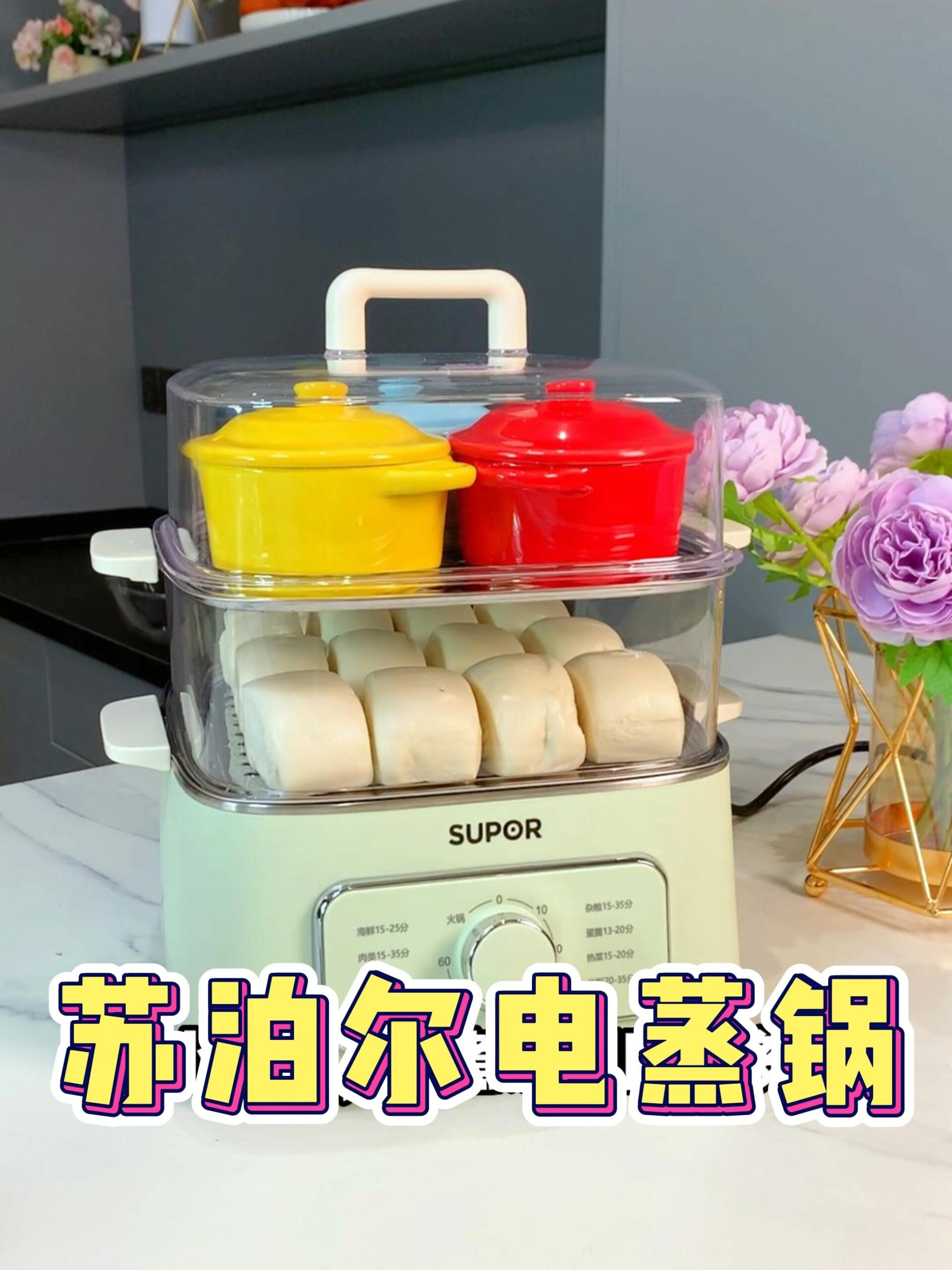 颜值很高蒸煮一体的电蒸锅真的好用!