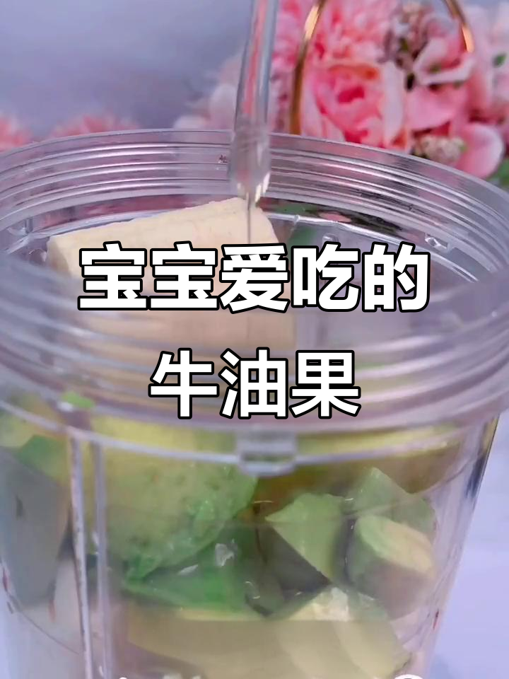 牛油果蒸糕,营养满分,口感绵软,宝宝最爱!