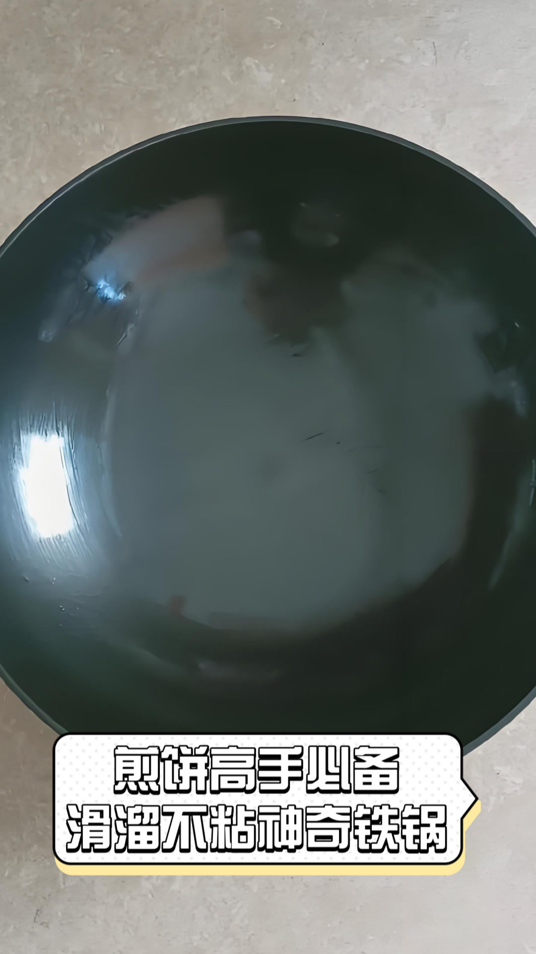 煎饼高手必备,滑溜不粘神奇铁锅
