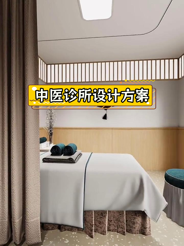 30平米现代中式中医诊所设计,打造优雅诊疗空间