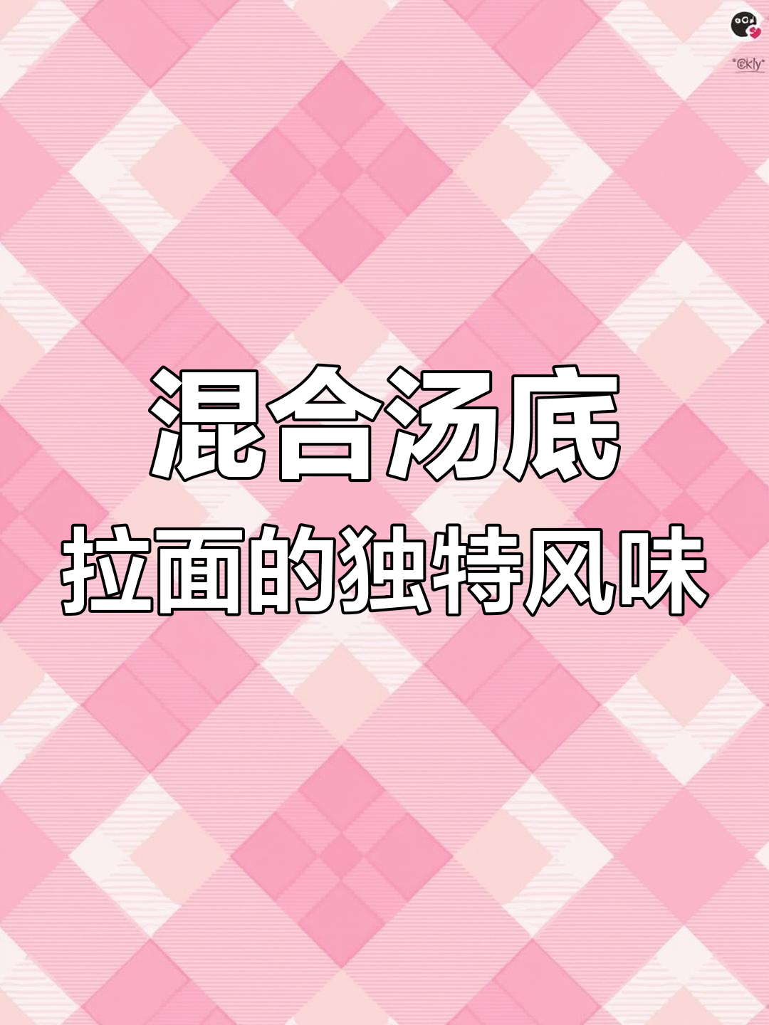 豚骨、鸡汤与叉烧的完美融合,兔屋拉面体验大揭秘