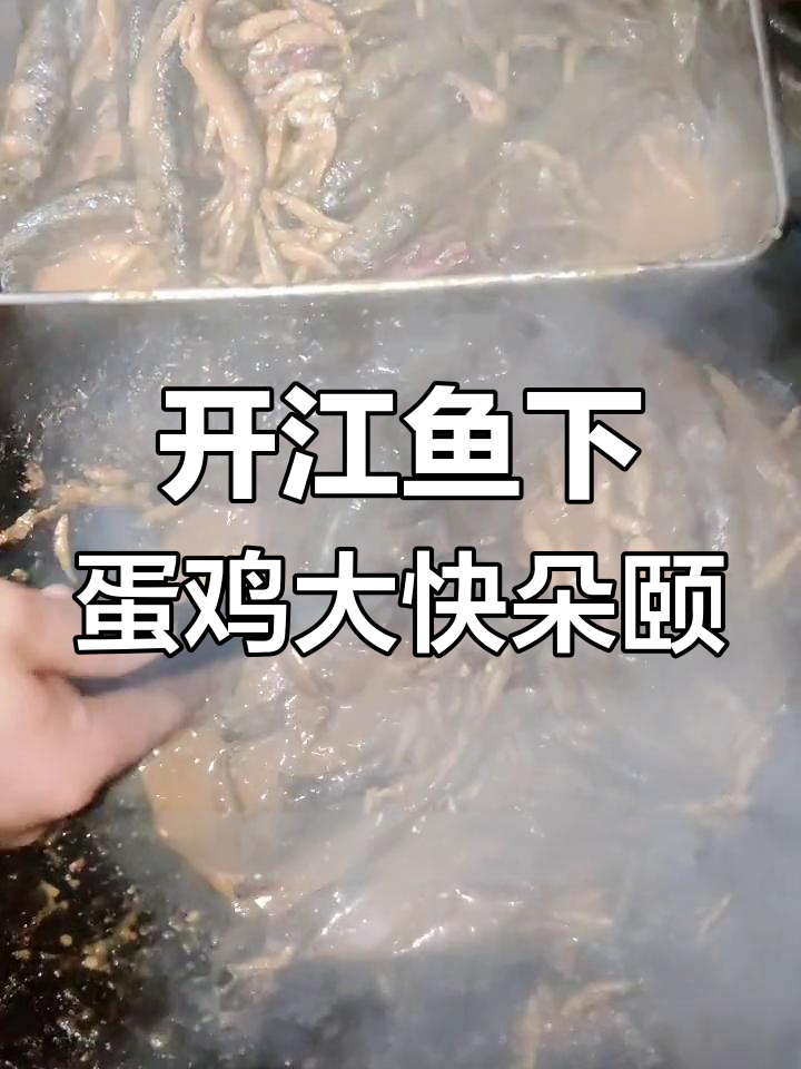 民间四大香:开江鱼、下蛋鸡,辣炒嘎旯与凉拌生鱼的完美搭配