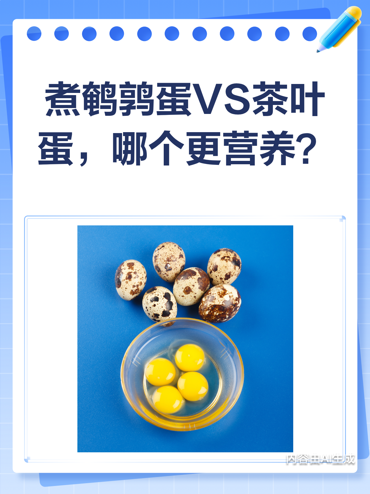 鹌鹑蛋VS茶叶蛋,哪个更营养?一文揭秘!