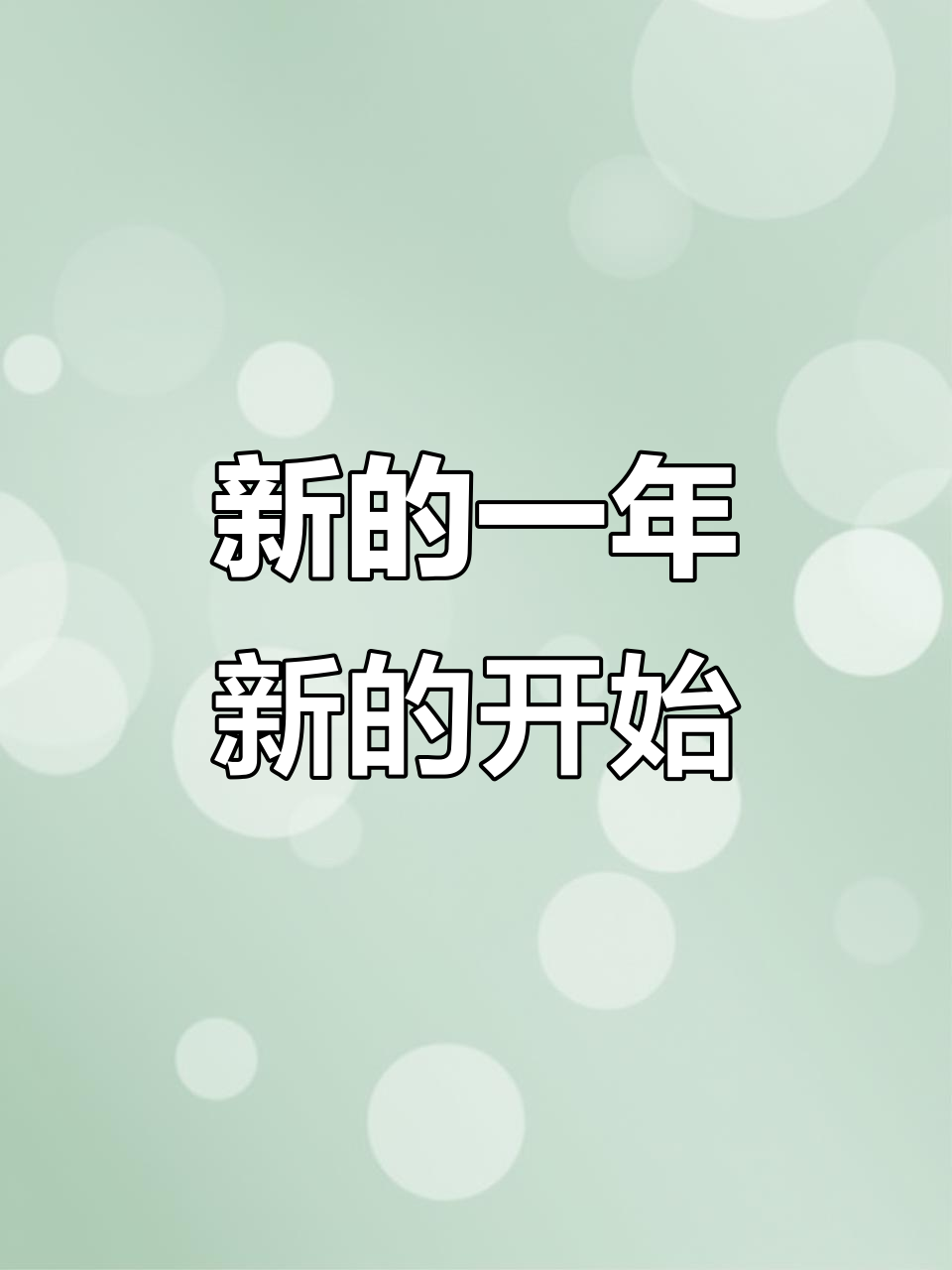 2024年第一篇小红书,开启新篇章