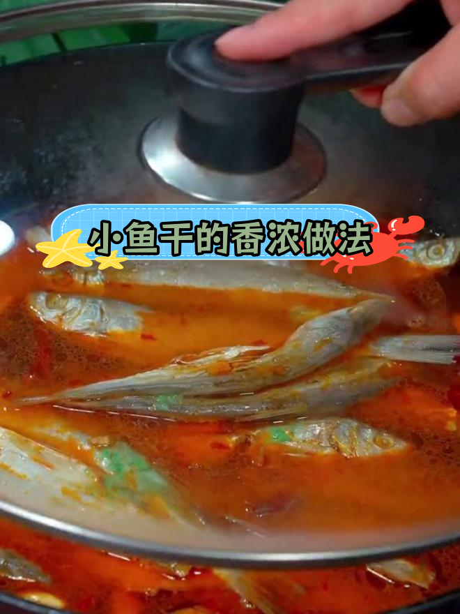 轻松做出美味小鱼干,家常做法大公开