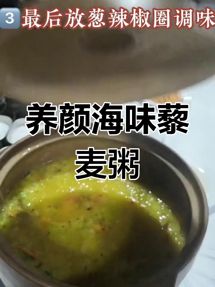 补气养颜藜麦薏米海鲜粥,轻松学做