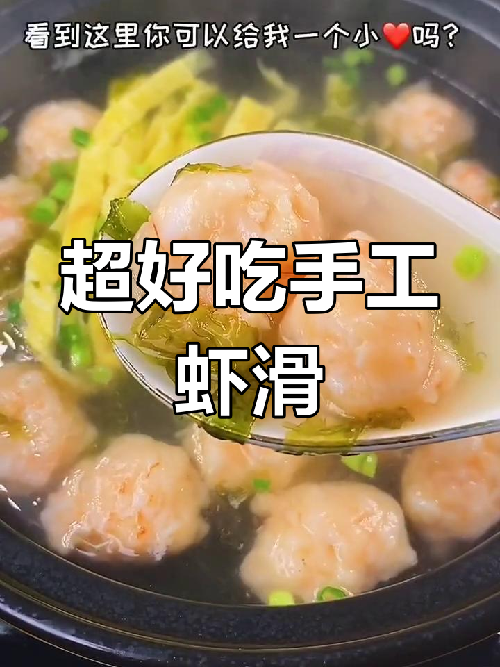 手工虾滑这样做,口感无敌!教你简单又好吃的做法