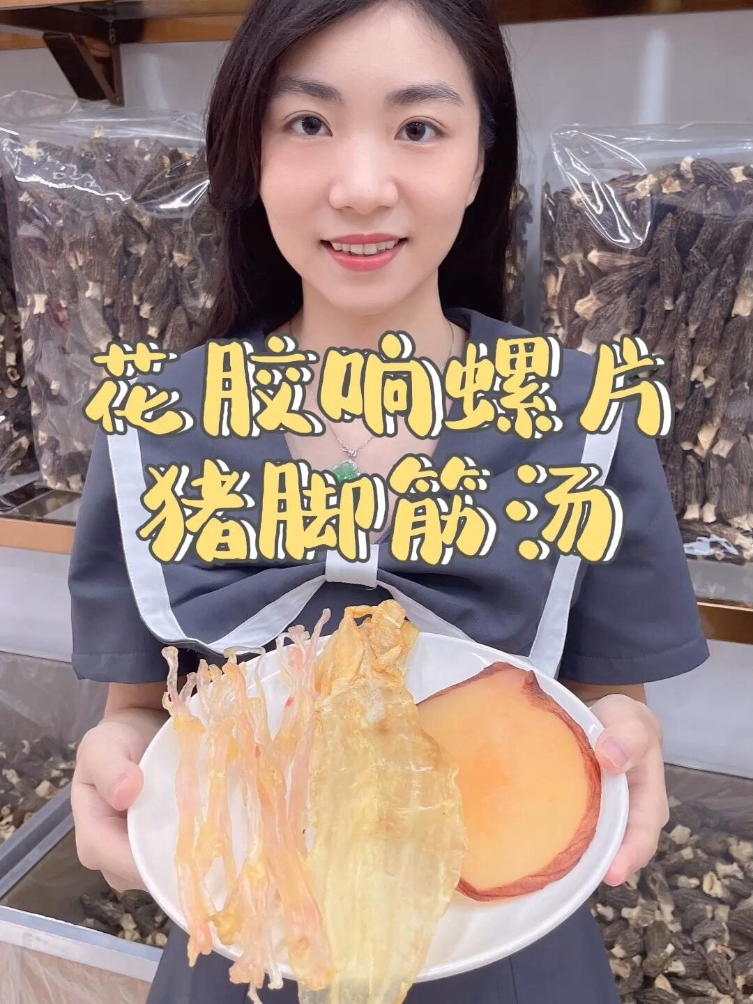 花胶响螺片猪脚筋汤丨美容养颜