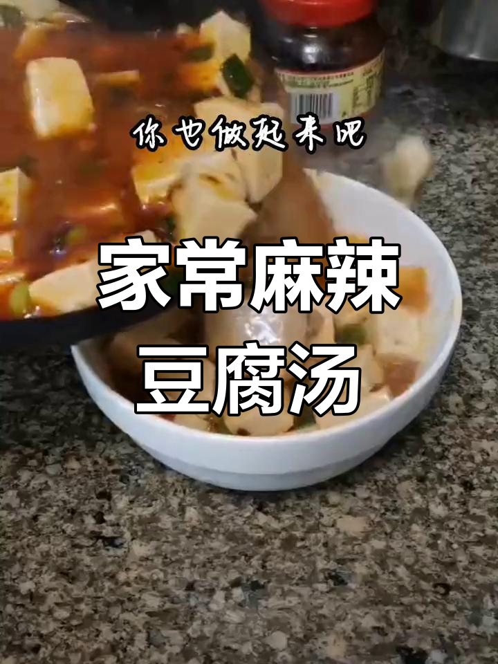 麻辣肉末豆腐汤,简单又过瘾!