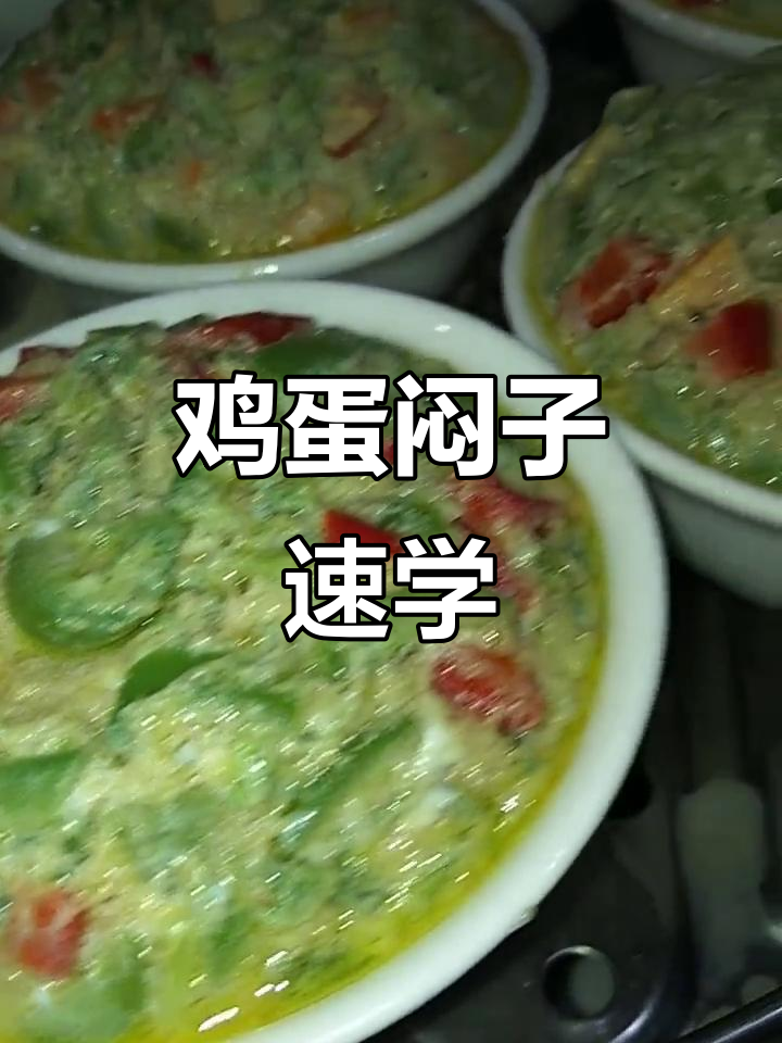 鸡蛋闷子做法:简单几步,香辣可口,蒸7分钟即熟!