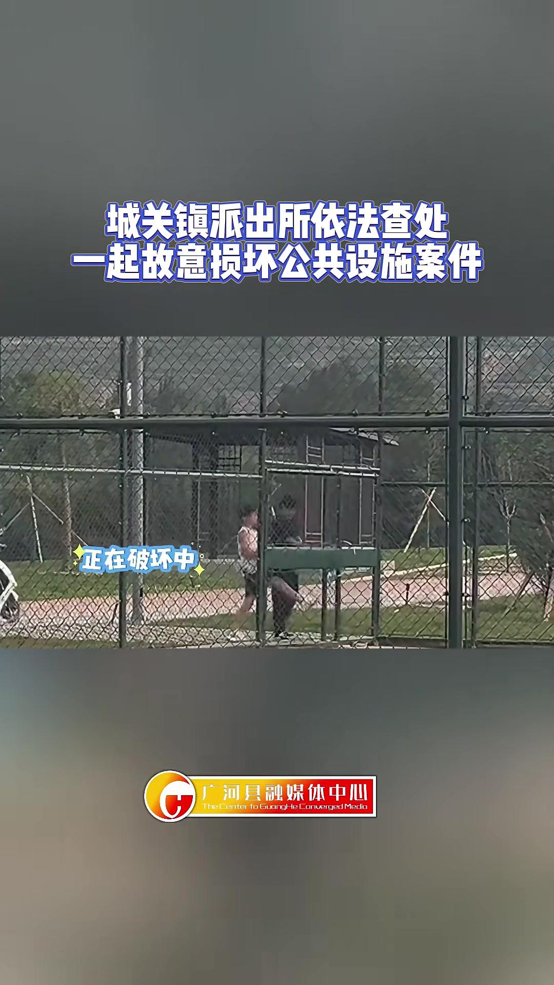 城关镇派出所依法查处一起故意损坏公共设施案件