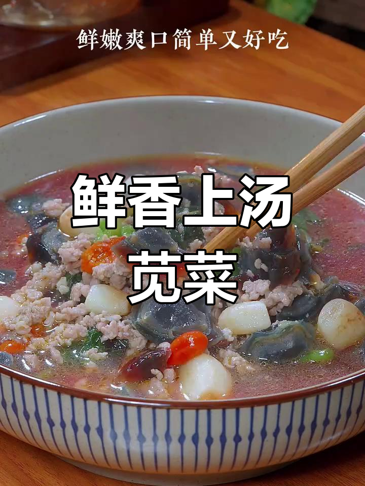 上汤苋菜,简单又美味,家常做法大公开