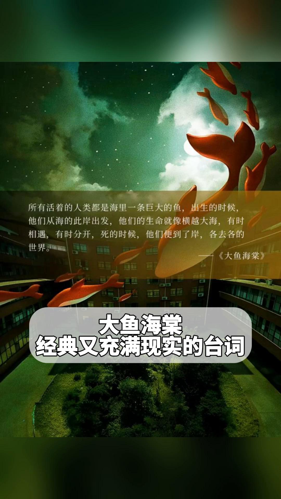 大鱼海棠,经典又充满现实的台词