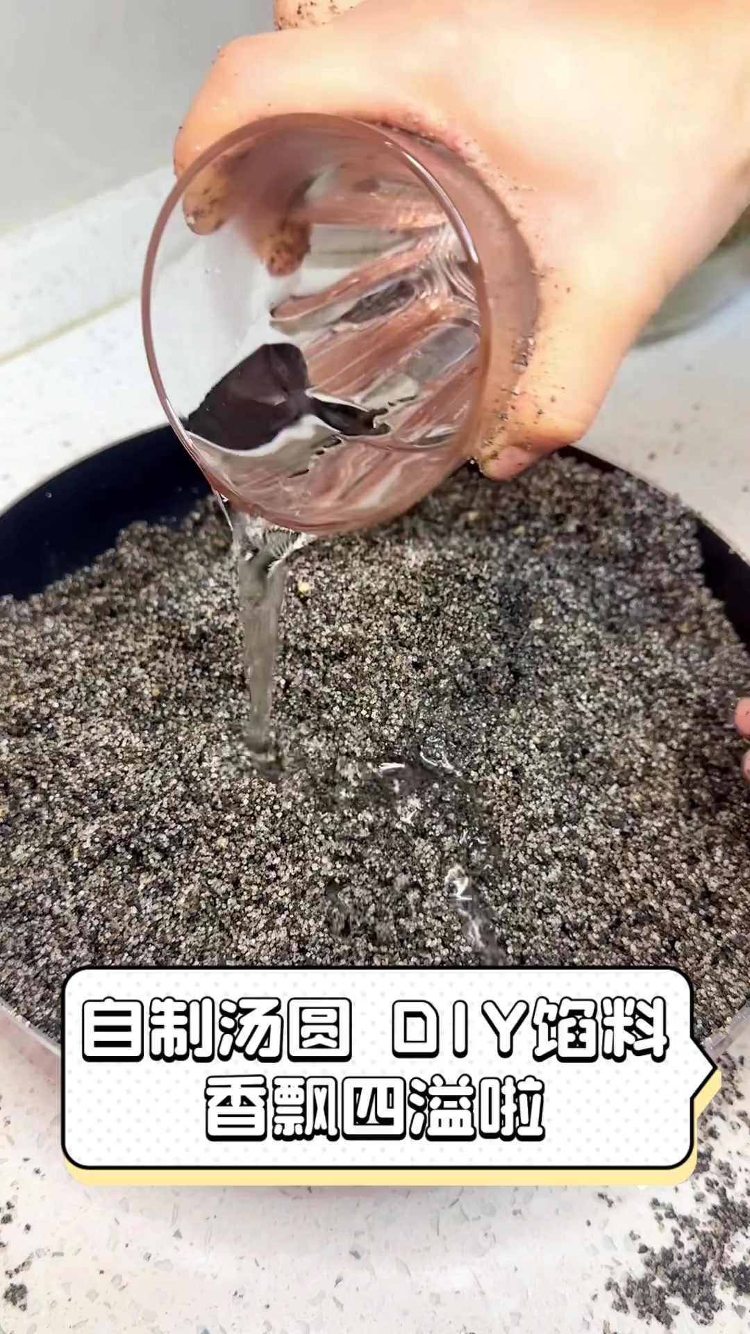 自制汤圆,DIY馅料,香飘四溢啦