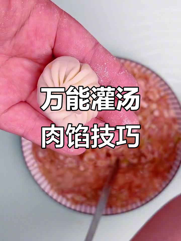 教你轻松包出完美汤包,步骤超简单