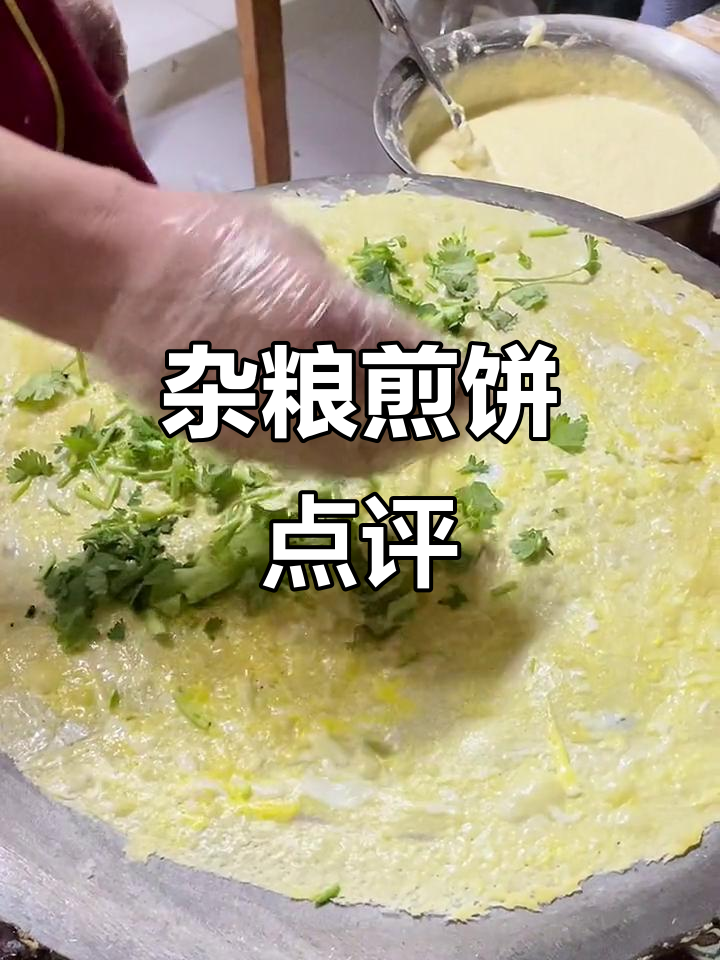 13.5元杂粮煎饼,肉松少了点,但其他配料超赞!