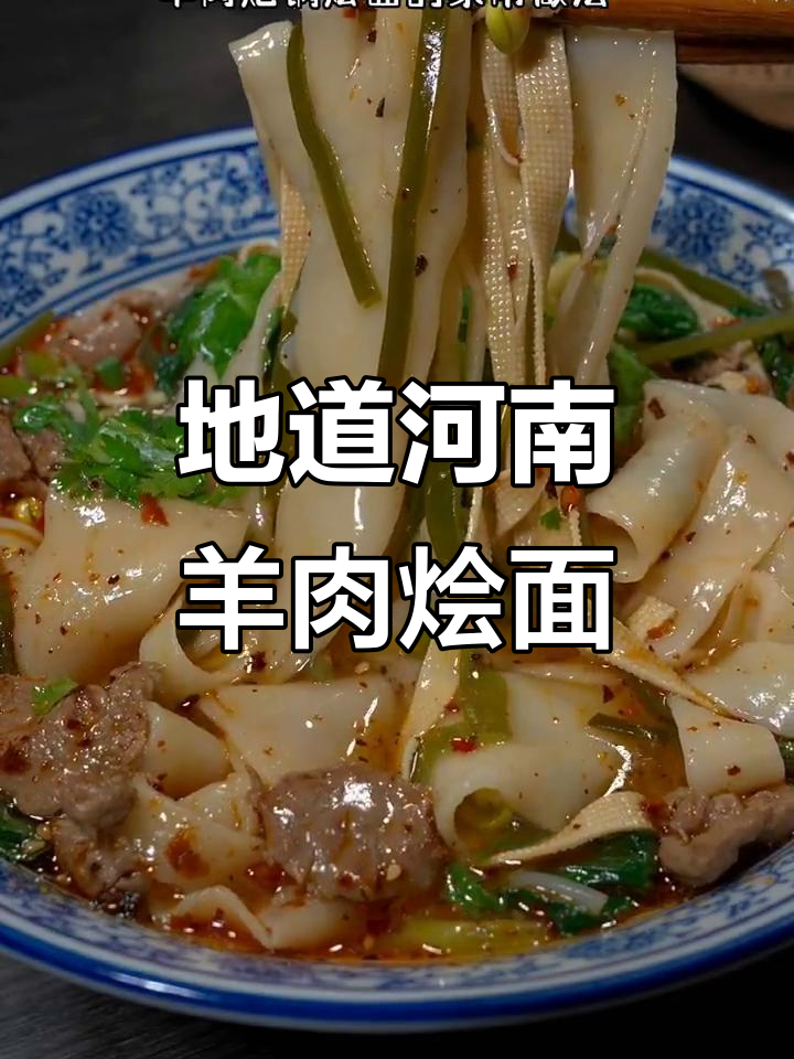 河南羊肉烩面家常做法，汤白味鲜，简单又美味