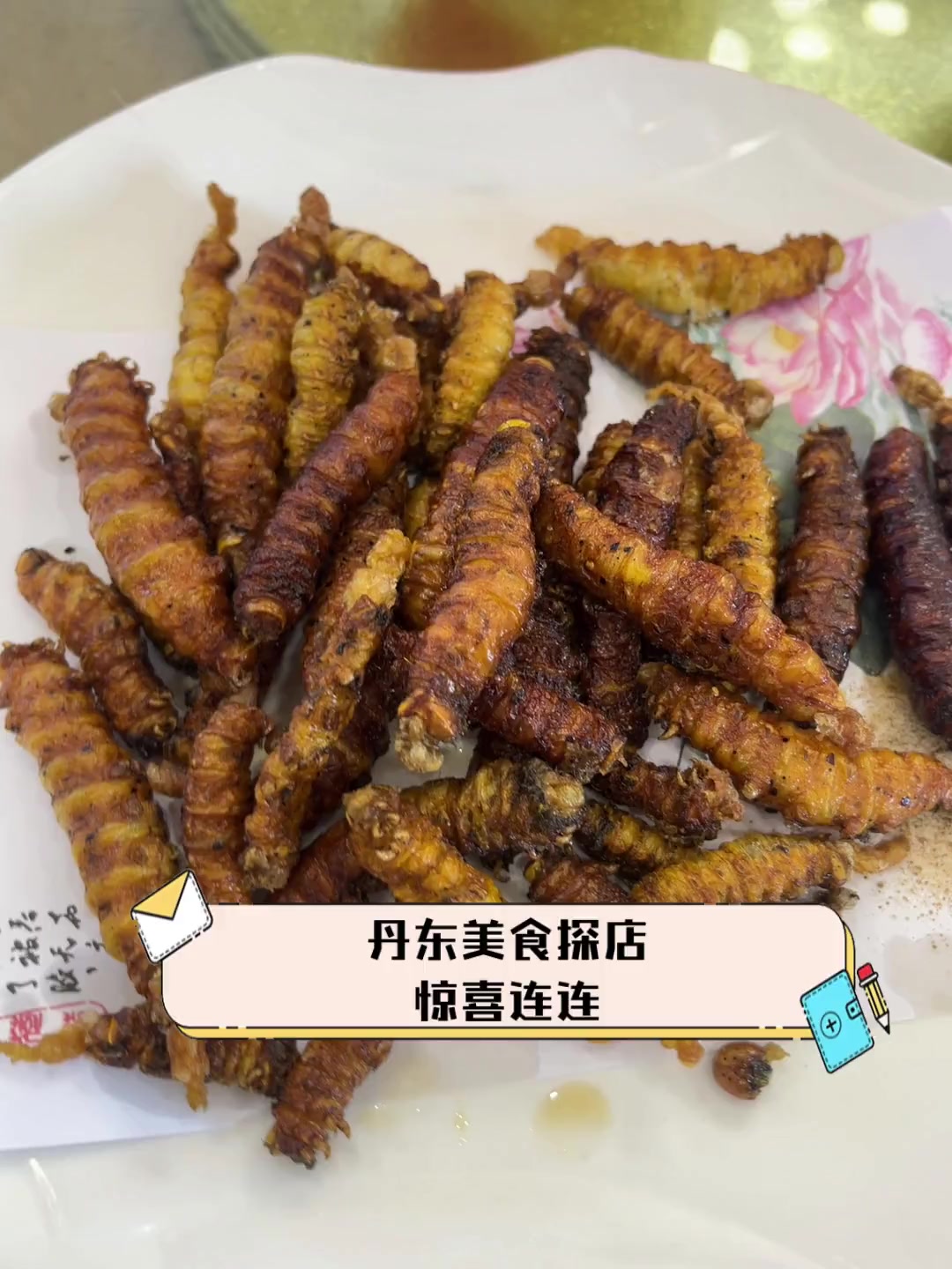 丹东美食探店惊喜连连