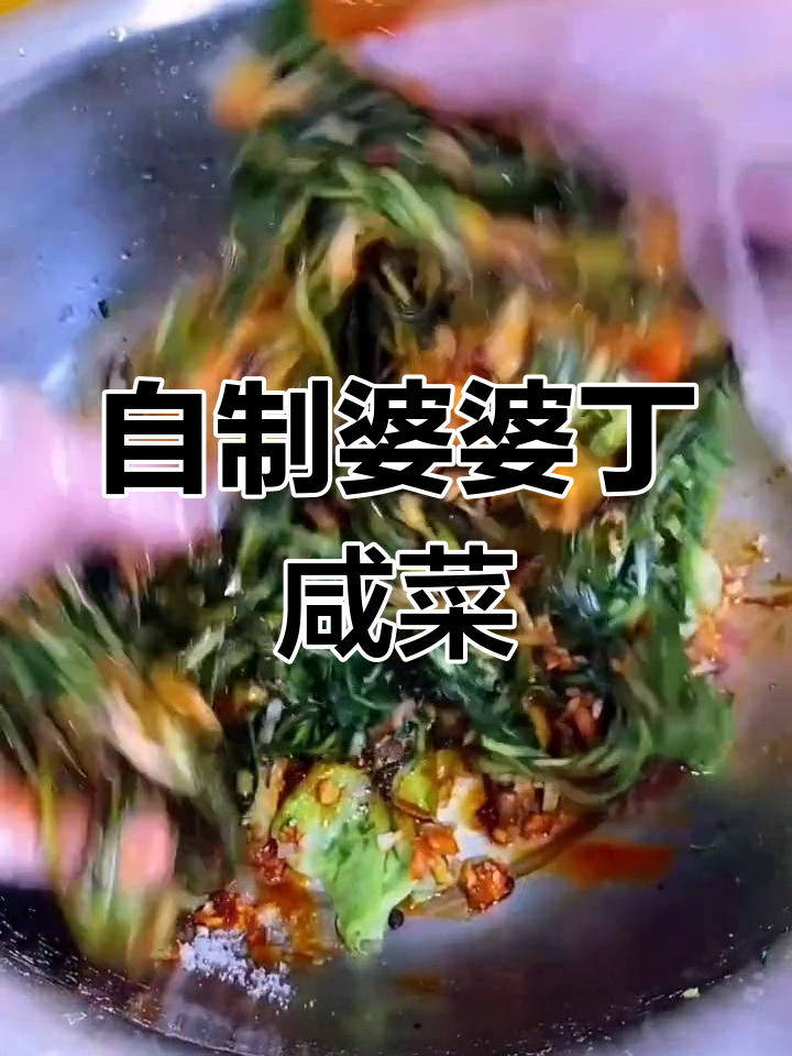 野菜腌制成咸菜,味道鲜美