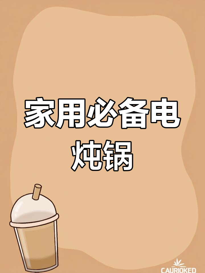 苏泊尔电炖锅与砂锅,提升烹饪体验