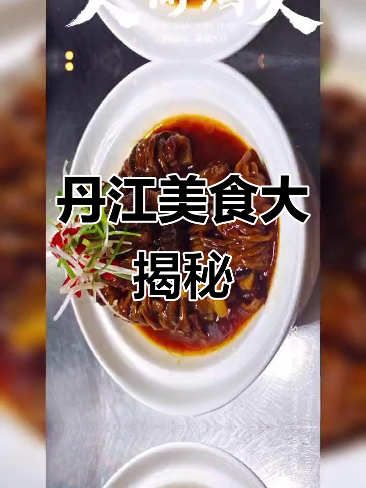 丹江水之源渔乡宴,美味不容错过