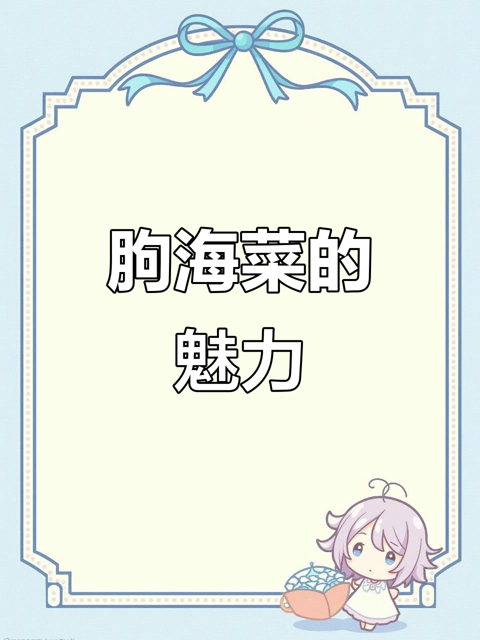 连云港朐海菜,吃上一口就停不下来!