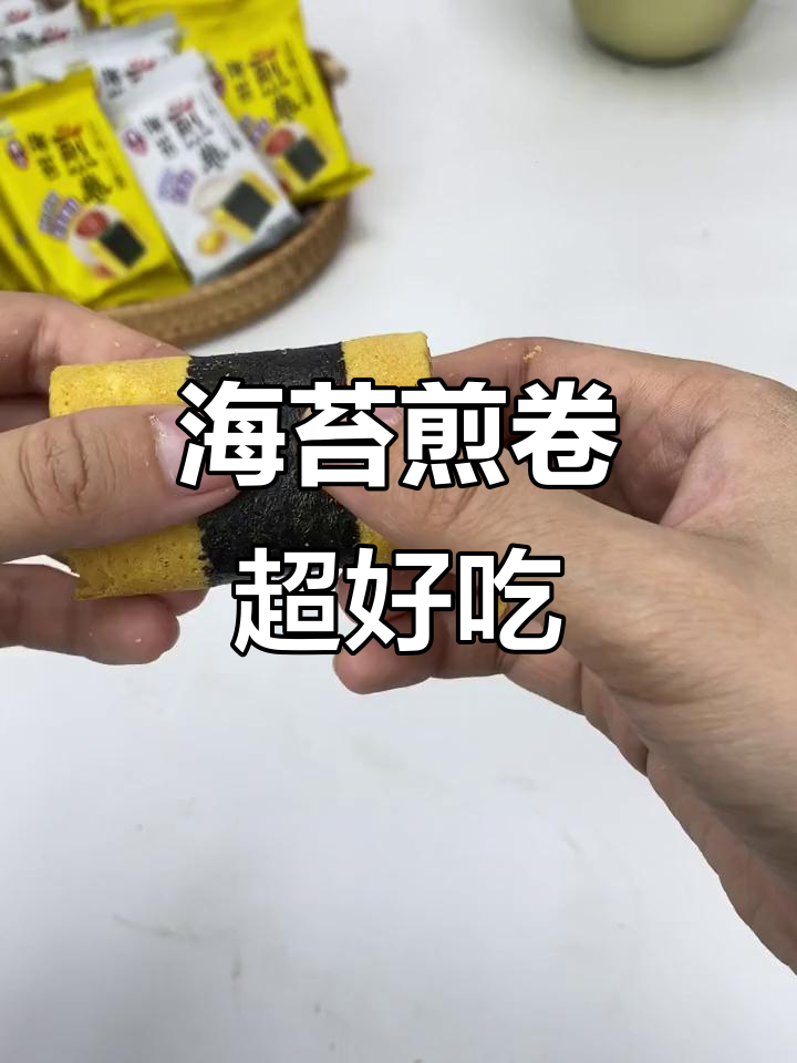 酥脆海苔煎卷,追剧必备小零食!