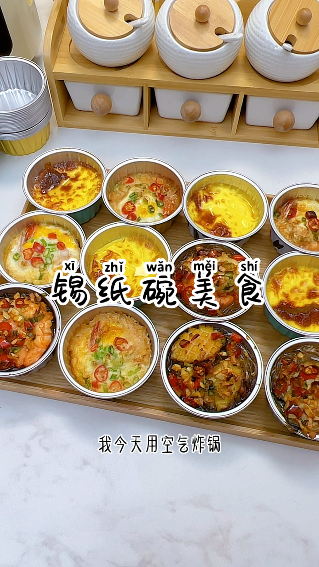 没想到用这个锡纸碗能做这么多美食!