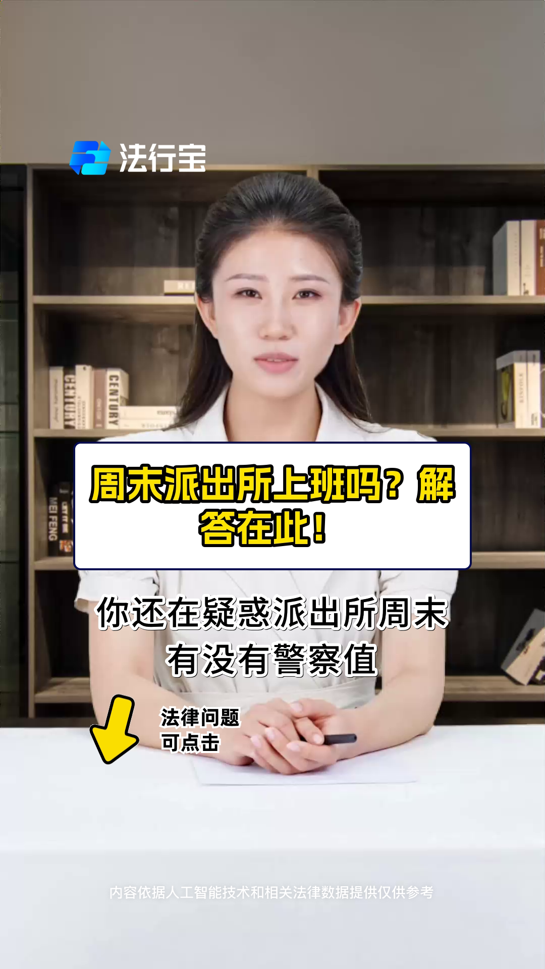 周末派出所上班吗?解答在此!