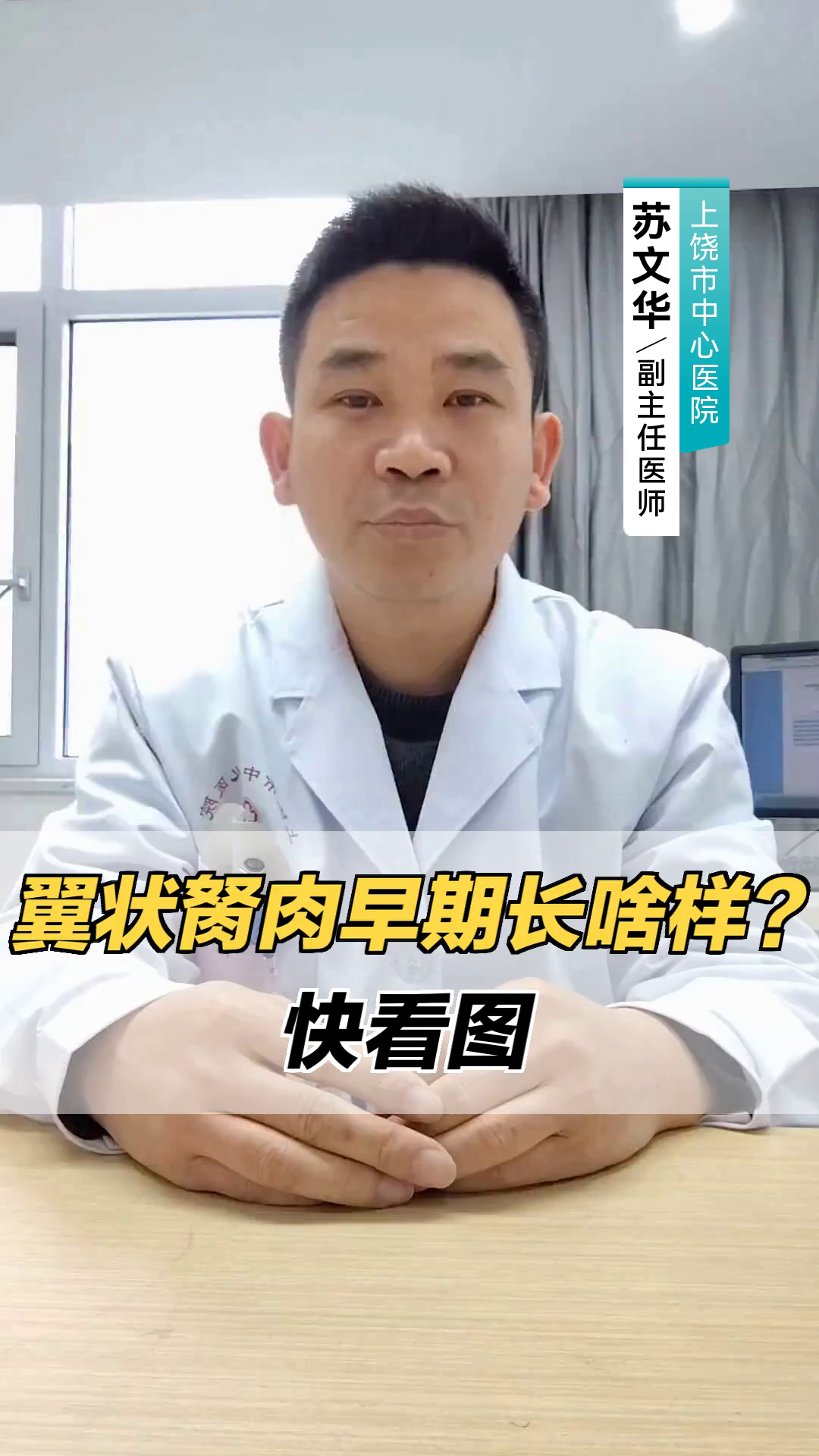翼状胬肉早期长啥样？快看图