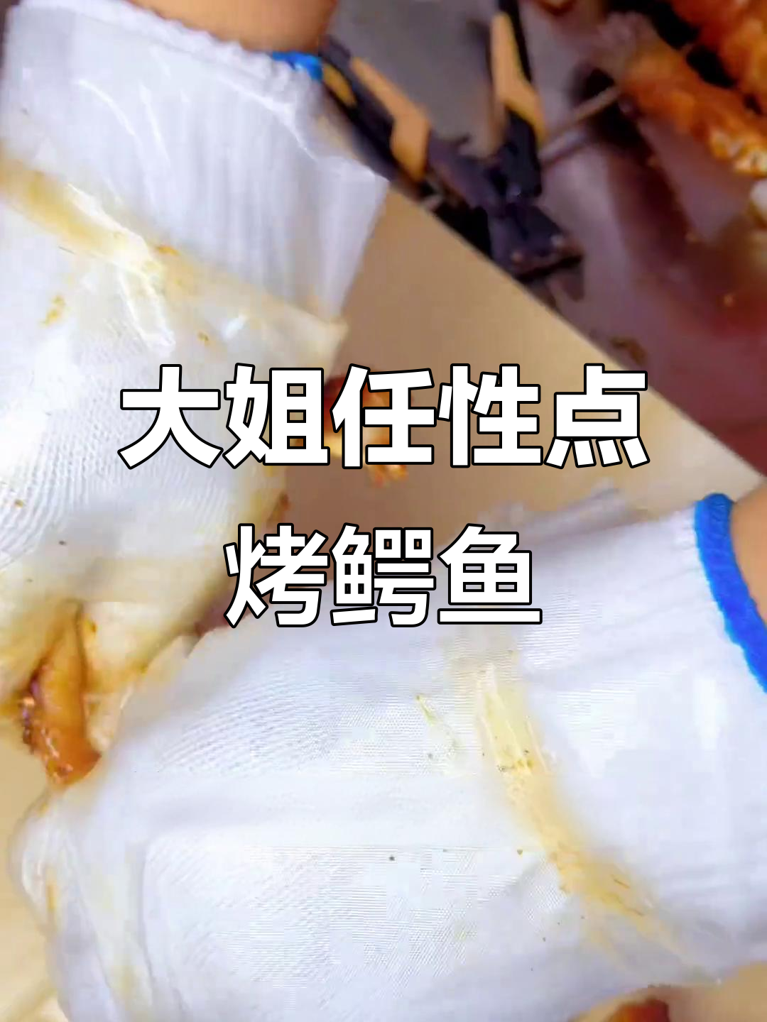 北京大姐任性点烤鳄鱼,结果惊艳全场!