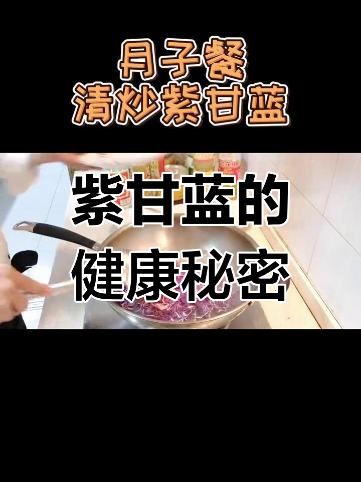 紫甘蓝吃法大揭秘,降糖护肝又通便!