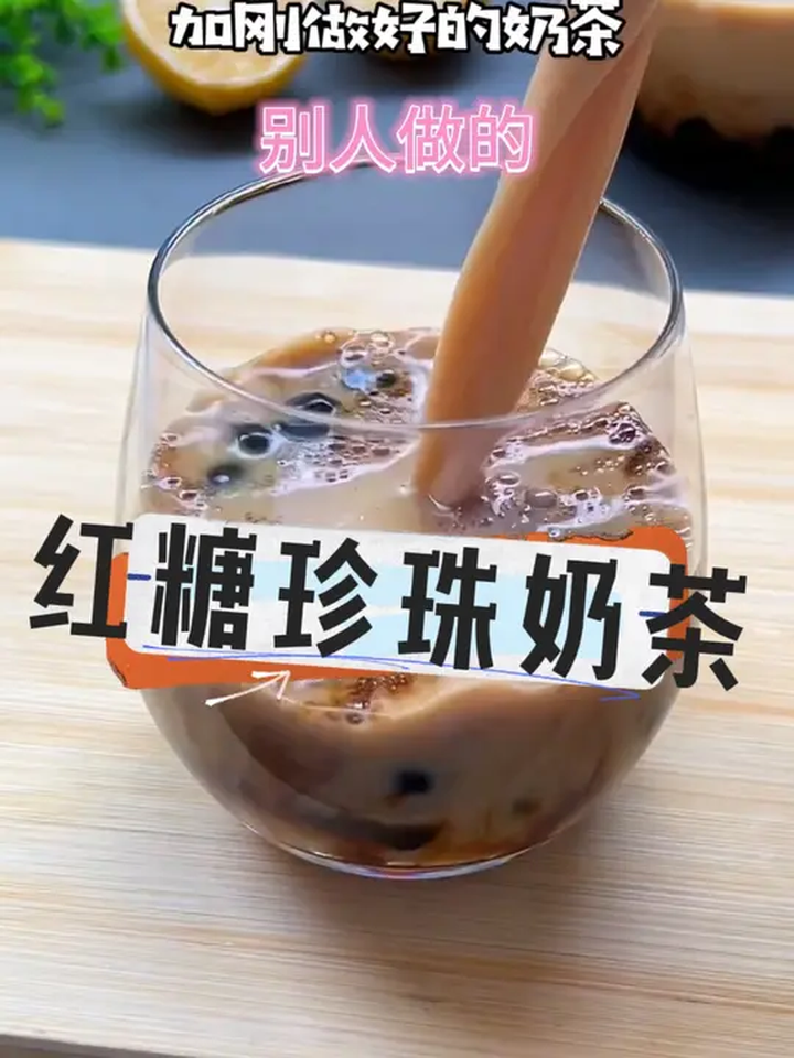 自己学做奶茶 自制奶茶