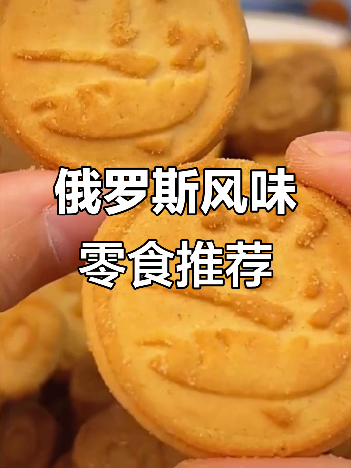俄罗斯涅夫斯基饼干:牛奶巧克力与炼乳蜂蜜的完美结合
