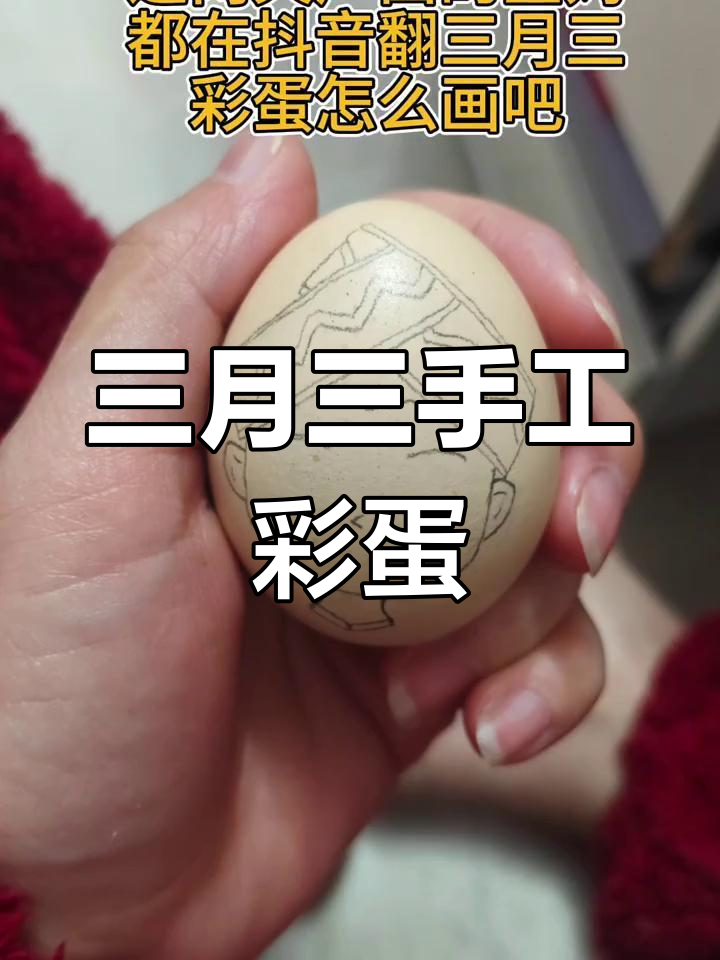 广西三月三放假,宝妈们的手工彩蛋绘画大比拼