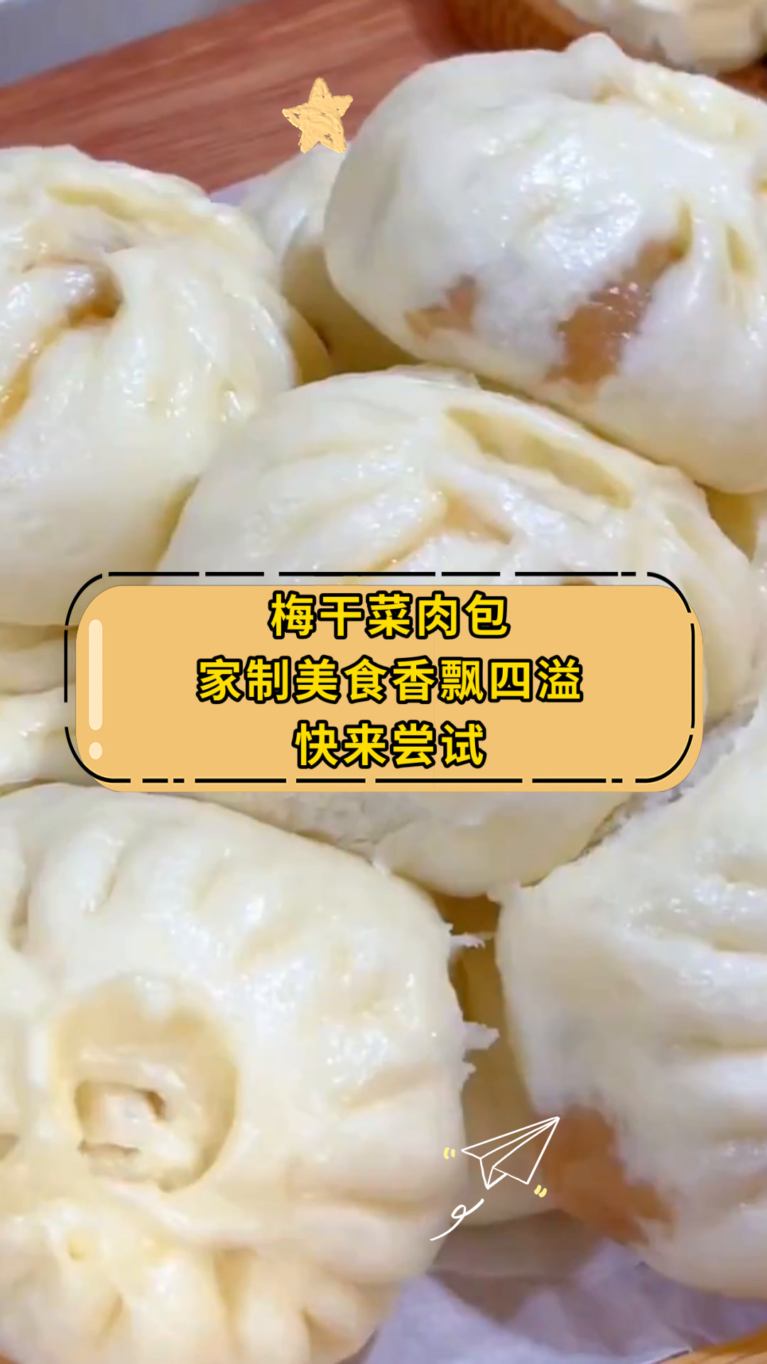 梅干菜肉包家制美食香飘四溢快来尝试