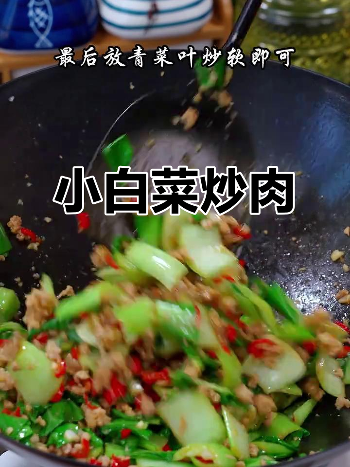 清爽小青菜炒肉,简单又下饭!