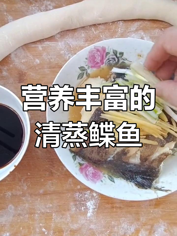 清蒸鲽鱼,鲜嫩美味,适合全家食用