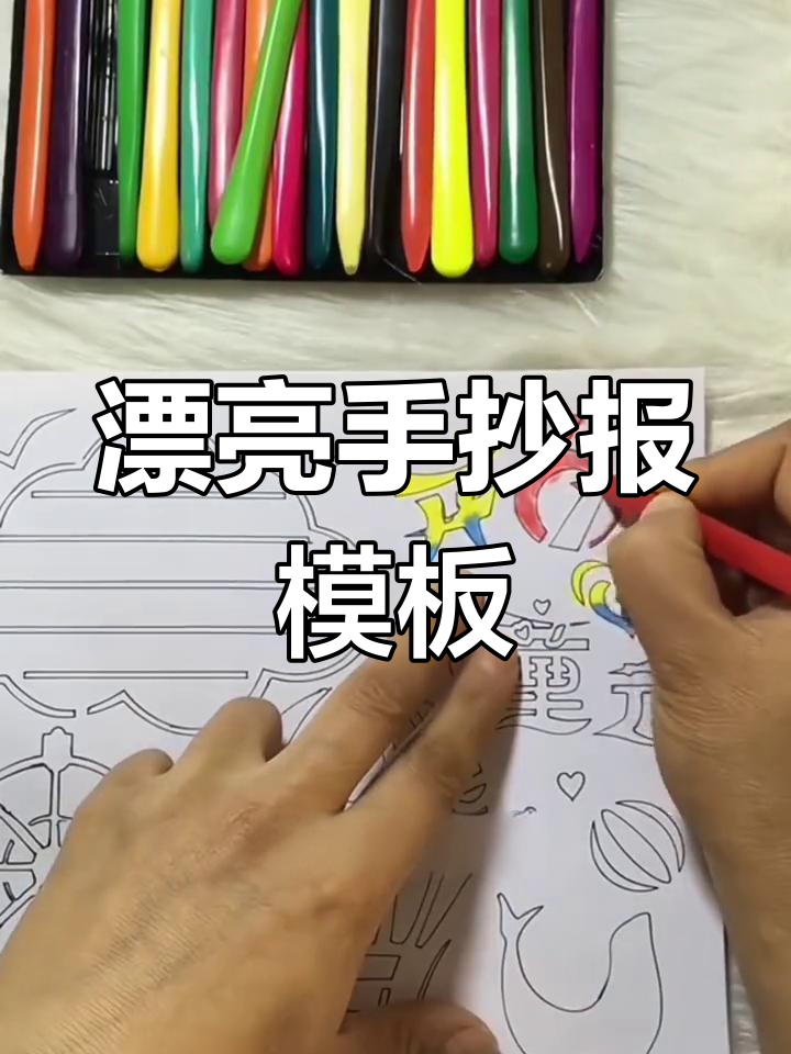 手抄报模板大全,简单又好看,孩子轻松搞定作业