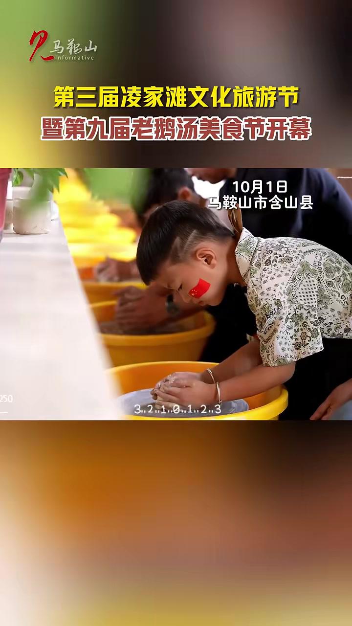 含山县第三届凌家滩文化旅游节暨第九届老鹅汤美食节开幕 旅游节 美食节 马鞍山广播电视台(记