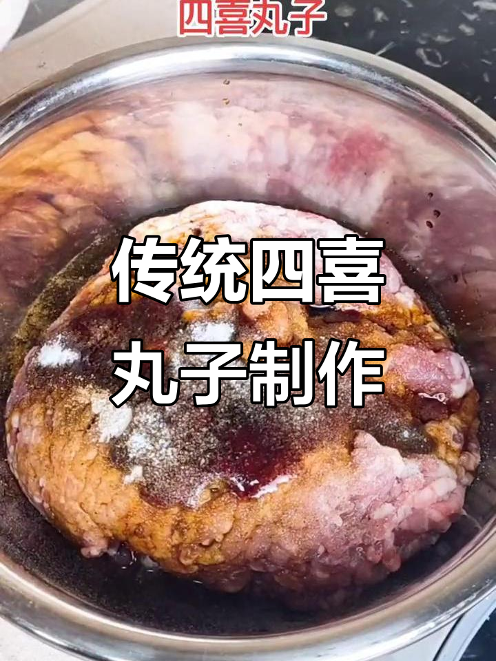 四喜丸子做法大揭秘,软嫩可口,家常味十足