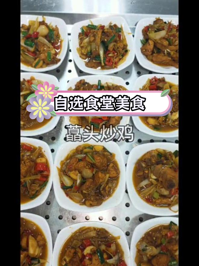 食堂大锅菜与小炒精选,自选+套餐任搭配