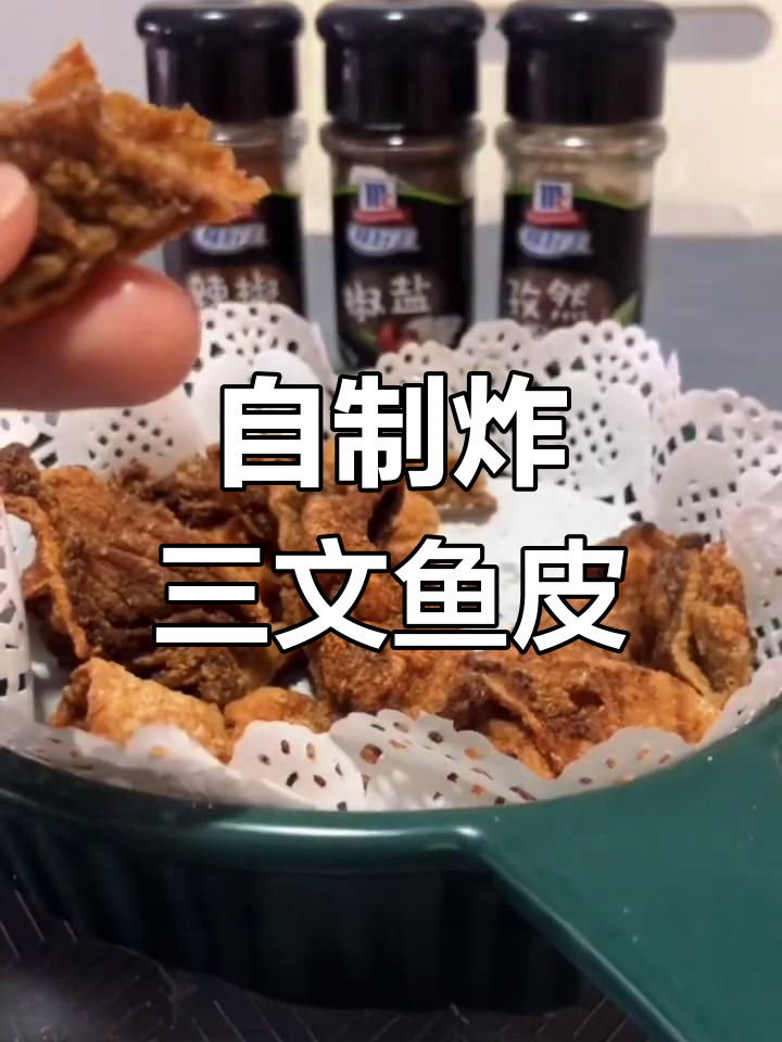 在家轻松做炸三文鱼皮,外酥里嫩超美味
