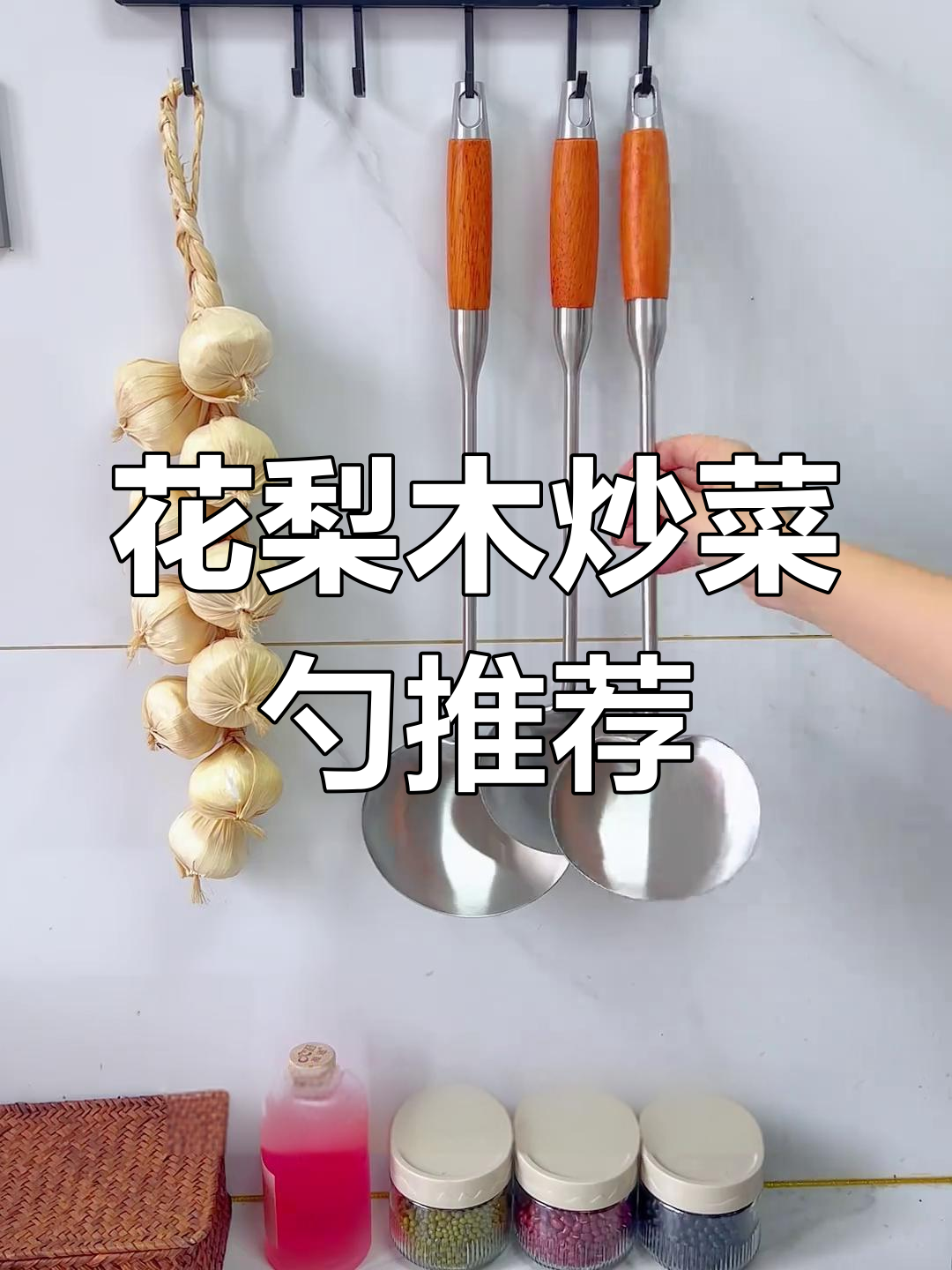 这款花梨木炒菜勺,不锈钢材质超耐用!